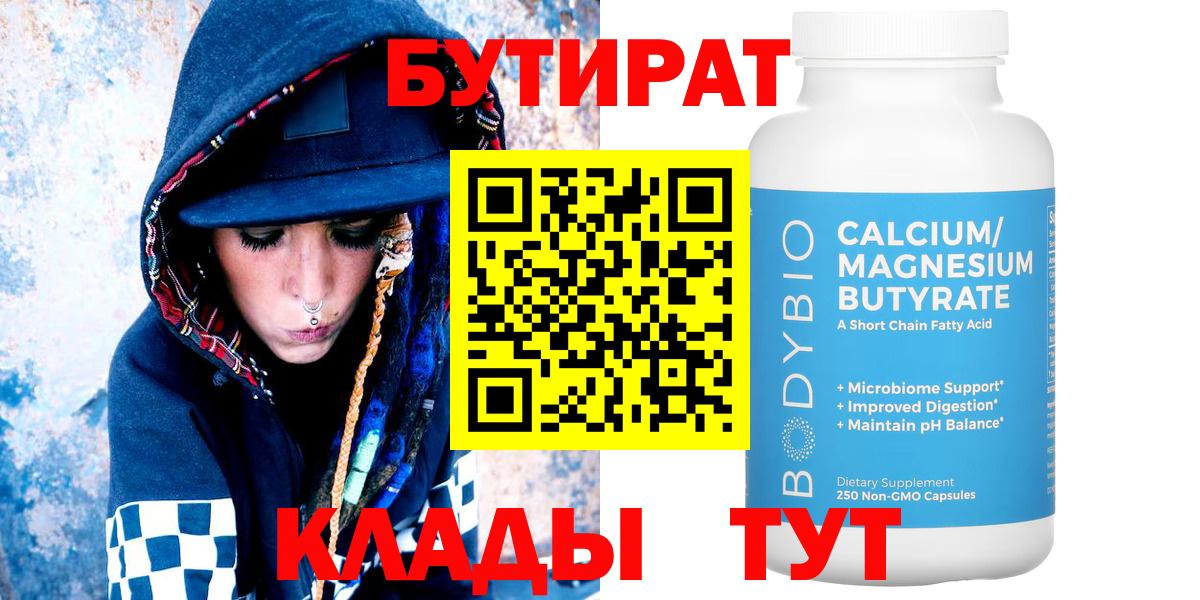 Изобильный  БУТИРАТ BDO  Бутират  Вход с VPN 