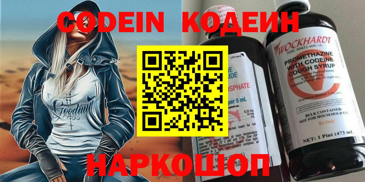 Кодеин Purple Drank Изобильный