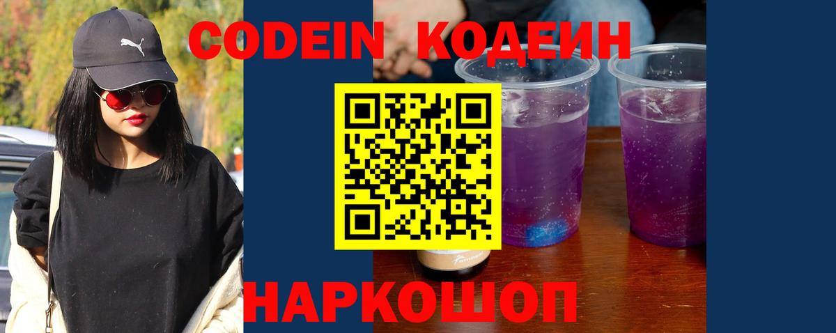 Кодеиновый сироп Lean Purple Drank  Вход с VPN  Изобильный 