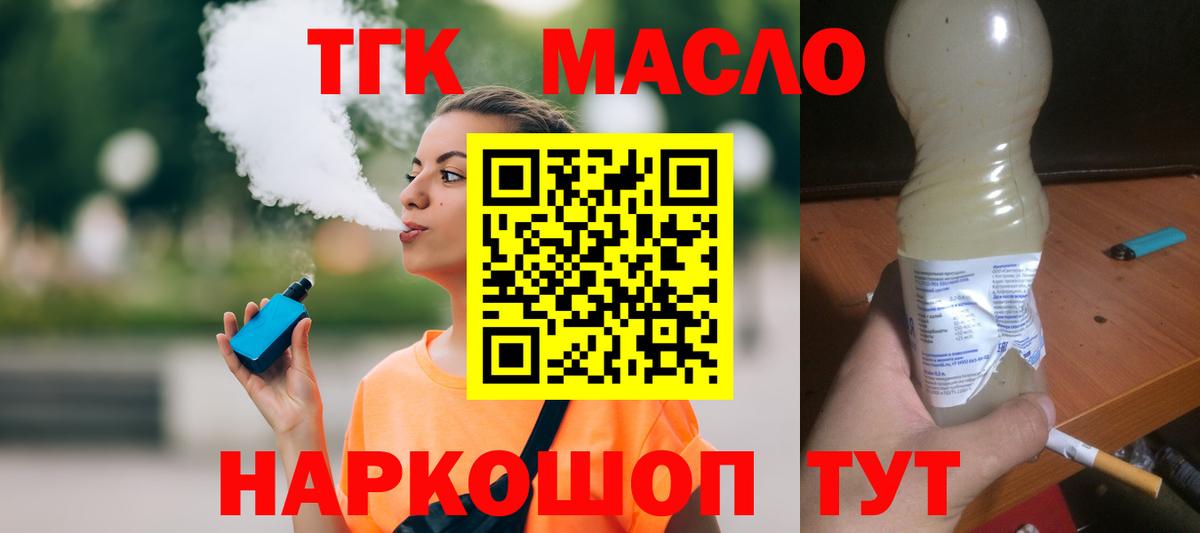 Изобильный  ТГК вейп  Дистиллят ТГК THC oil  Вход с VPN 